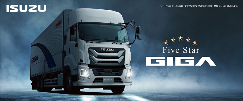 �t�@�C�u�X�^�[GIGA