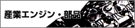 �Y�ƃG���W���E���i