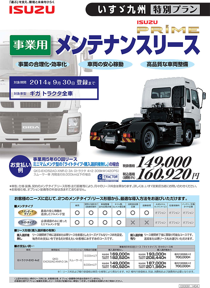 いすゞリーシングサービス 大型車輌メンテナンスリース契約3D