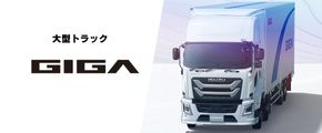 GIGA